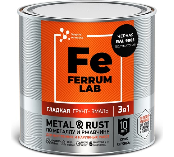 Грунт-эмаль по ржавчине 3 в 1 ЯРОСЛАВСКИЕ КРАСКИ FERRUM LAB (гладкая; черная RAL 9005; полуматовая) 213391