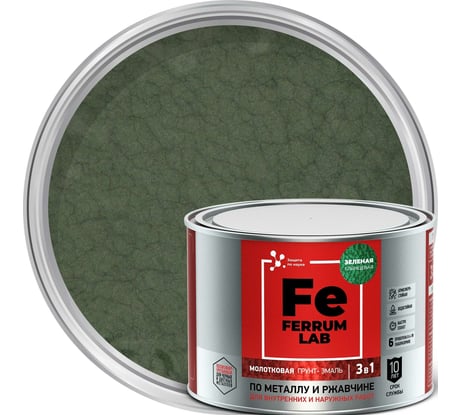 Грунт-эмаль FERRUM LAB по ржавчине 3 в 1 молотковая зеленая, банка 0,4 л 213548