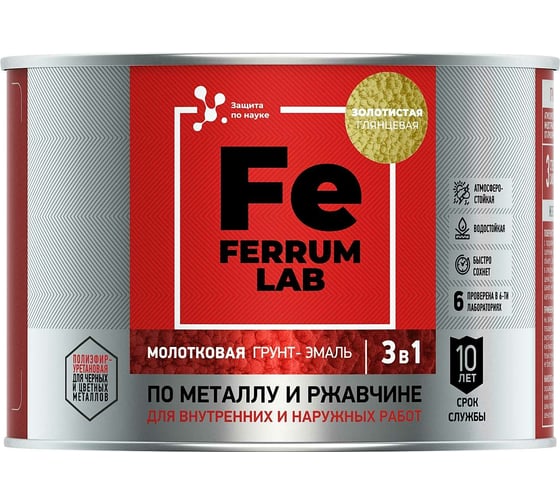 Грунт-эмаль FERRUM LAB по ржавчине 3 в 1 молотковая золотистая, банка 0,4 л 213550