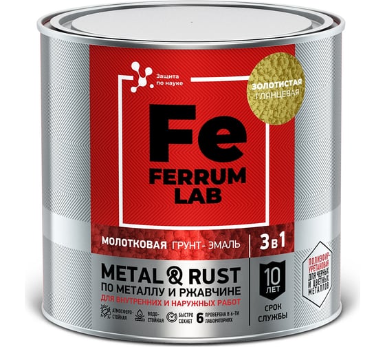 Грунт-эмаль FERRUM LAB по ржавчине 3 в 1 молотковая золотистая, банка 0,75 л 213536