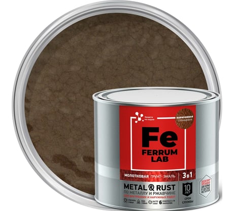 Грунт-эмаль FERRUM LAB по ржавчине 3 в 1 молотковая коричневая, банка 2 л 213539