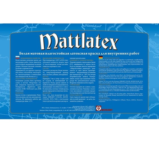 Интерьерная влагостойкая краска JOBI MATTLATEX 2,5 л 11817 11046
