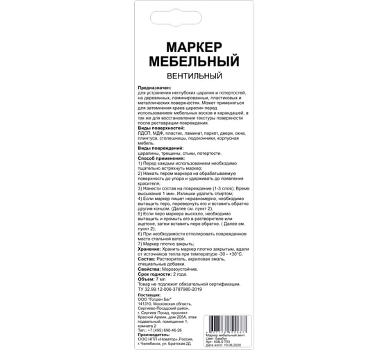 Мебельный вентильный маркер Molecules Бамбук KMLS703