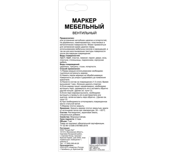 Мебельный вентильный маркер Molecules белый KMLS702
