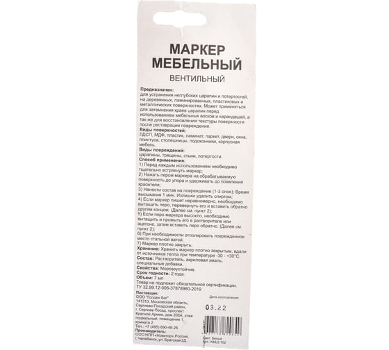 Мебельный вентильный маркер Molecules белый KMLS702