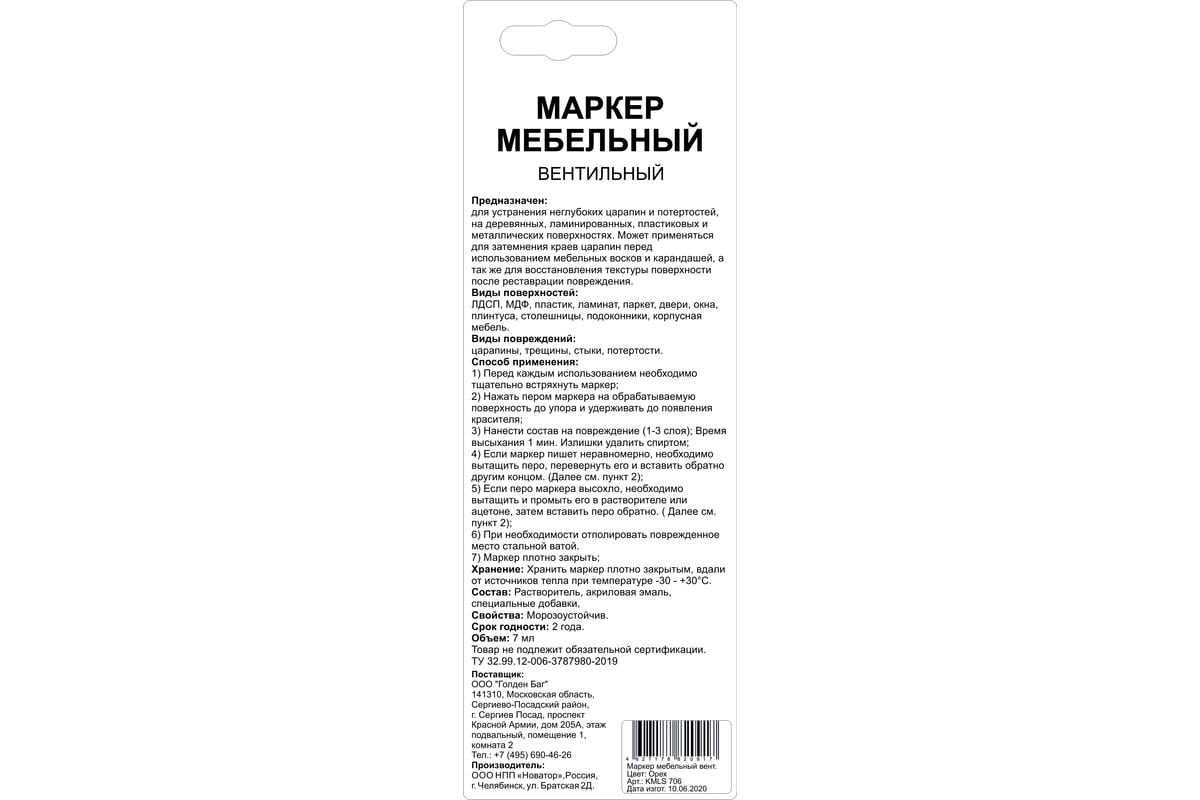 Мебельный вентильный маркер Molecules орех KMLS706 - выгодная цена, отзывы,  характеристики, фото - купить в Москве и РФ