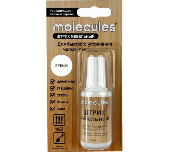 Штрих для реставрации сколов Molecules белый KMLS722 1
