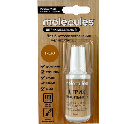 Штрих для реставрации сколов Molecules вишня KMLS724