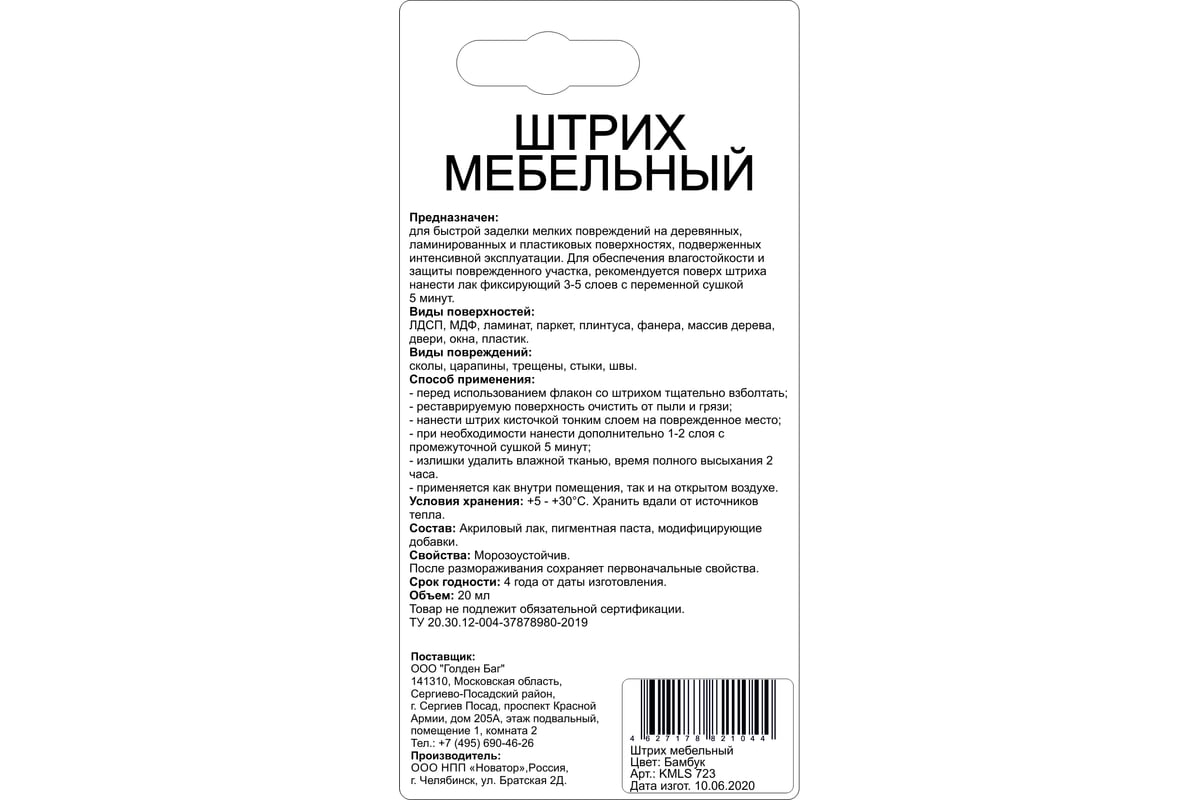 Штрих для реставрации сколов Molecules бамбук KMLS723 - выгодная цена,  отзывы, характеристики, фото - купить в Москве и РФ