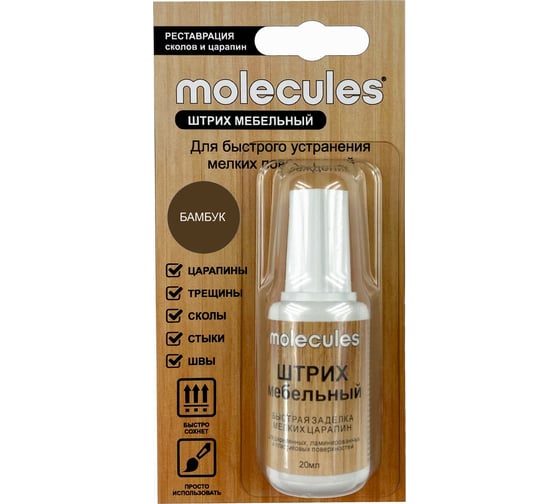 Штрих для реставрации сколов Molecules бамбук KMLS723 1