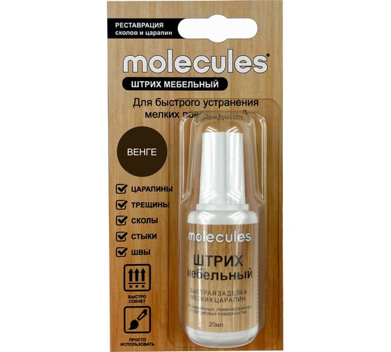 Штрих для реставрации сколов Molecules венге тёмный KMLS727