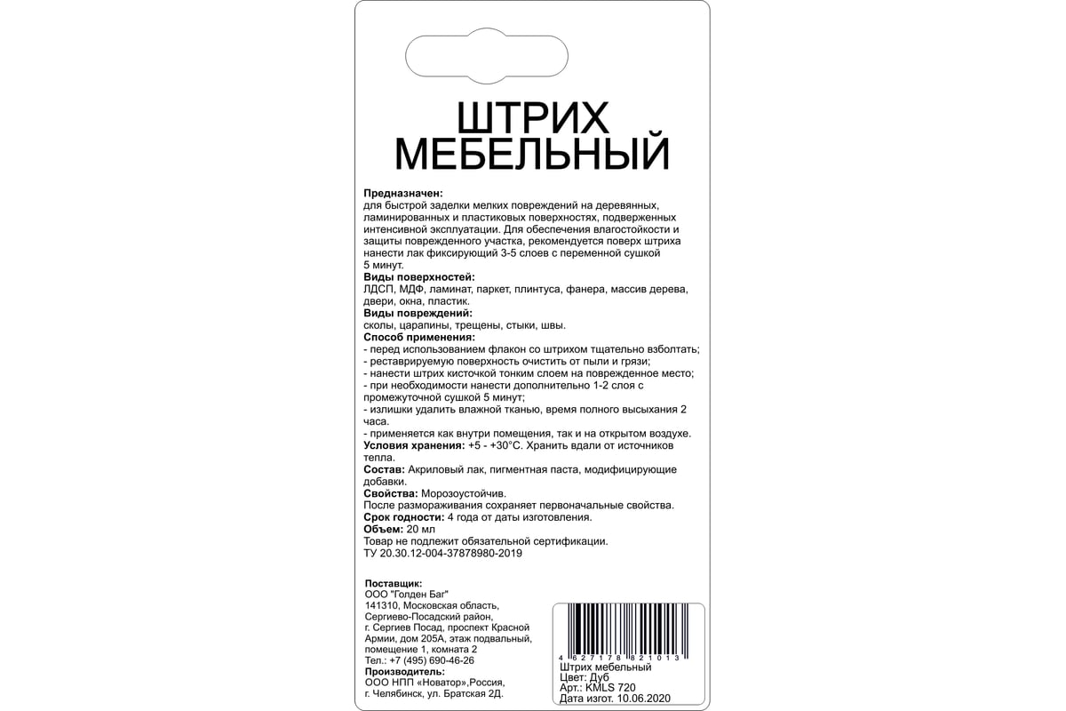 Штрих для реставрации сколов Molecules дуб молочный KMLS720 - выгодная  цена, отзывы, характеристики, фото - купить в Москве и РФ