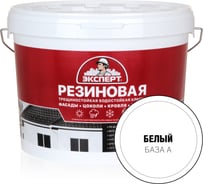 Резиновая эластичная краска ЭКСПЕРТ 9 л 27933