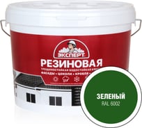 Краска резиновая трещиностойкая ЭКСПЕРТ зеленый RAL 6002 9 л 29843