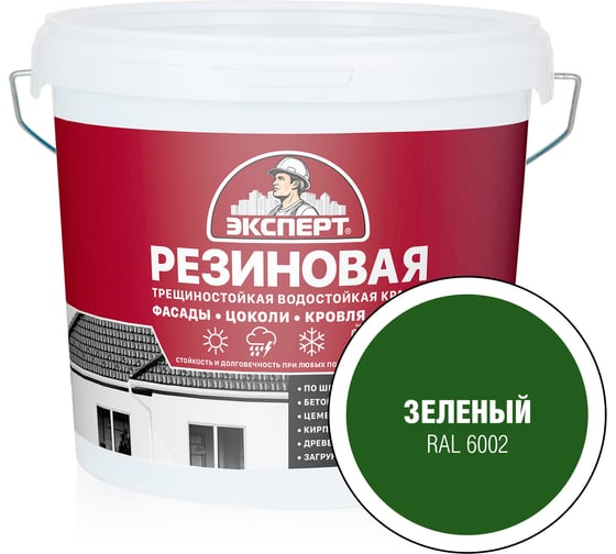 Краска резиновая трещиностойкая ЭКСПЕРТ зеленый RAL 6002 5 л 29837 1