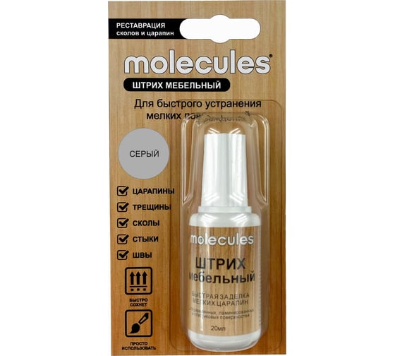 Штрих для реставрации сколов Molecules серый KMLS725 1
