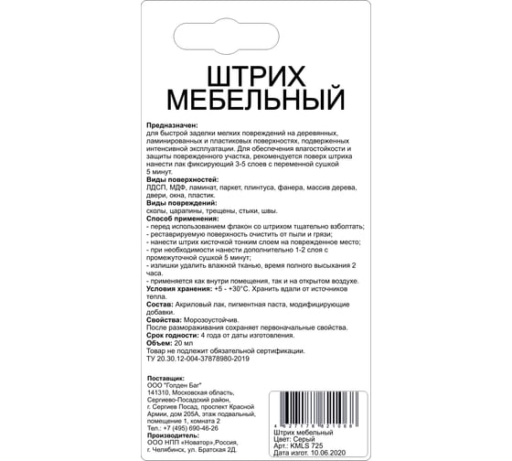 Штрих для реставрации сколов Molecules серый KMLS725