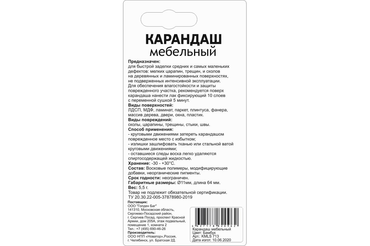 Восковой карандаш для реставрации трещин Molecules бамбук KMLS713 -  выгодная цена, отзывы, характеристики, фото - купить в Москве и РФ