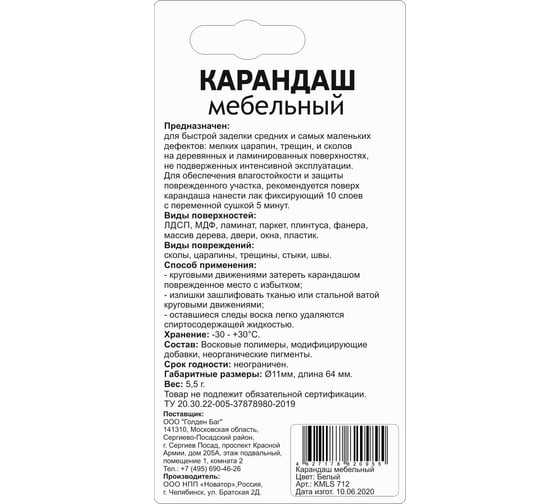 Восковой карандаш для реставрации трещин Molecules белый KMLS712