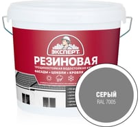 Краска резиновая трещиностойкая ЭКСПЕРТ серый RAL 7005 5 л 29838