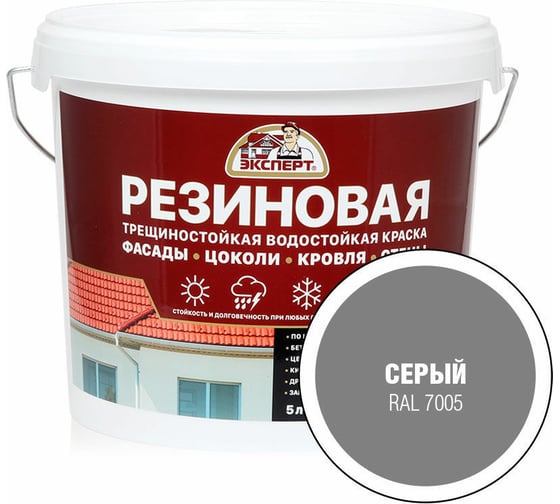 Краска резиновая трещиностойкая ЭКСПЕРТ серый RAL 7005 5 л 29838 1