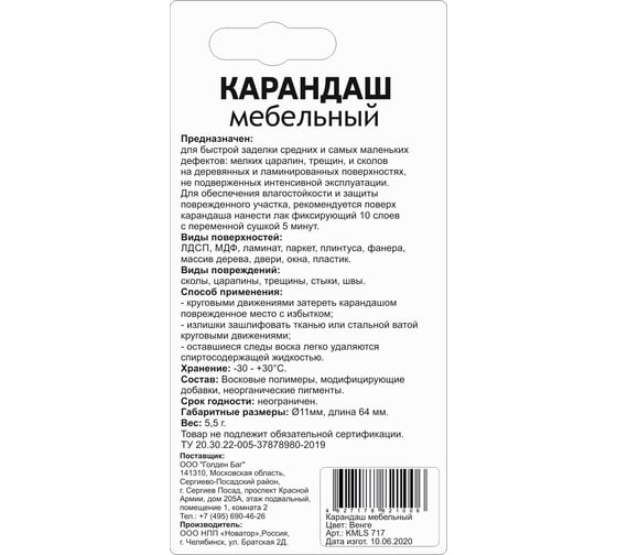Восковой карандаш для реставрации трещин Molecules венге KMLS717