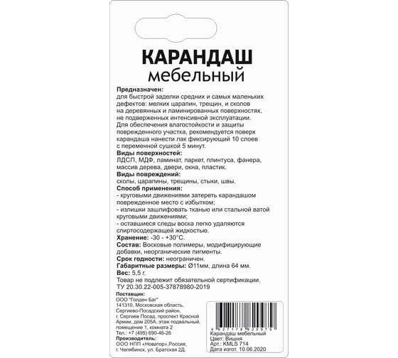 Восковой карандаш для реставрации трещин Molecules вишня KMLS714