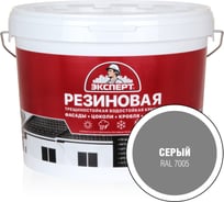 Краска резиновая трещиностойкая ЭКСПЕРТ серый RAL 7005 9 л 29844
