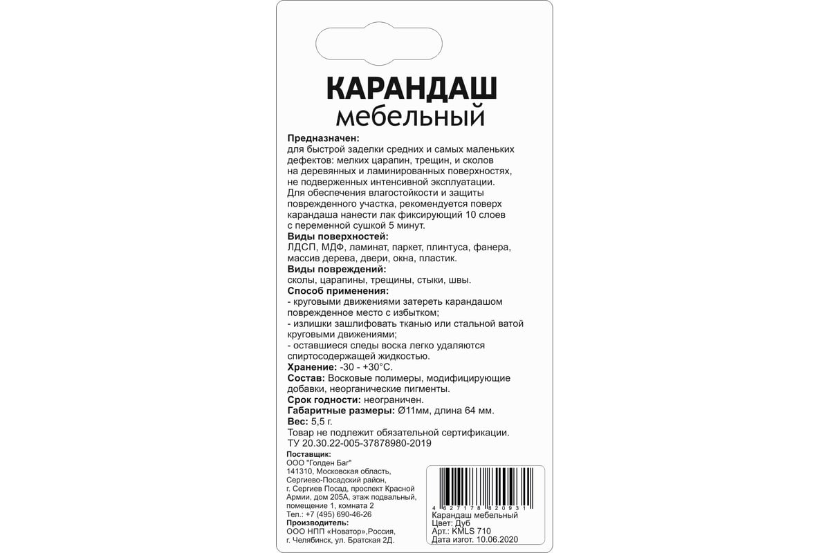 Восковой карандаш для реставрации трещин Molecules дуб KMLS710 - выгодная  цена, отзывы, характеристики, фото - купить в Москве и РФ