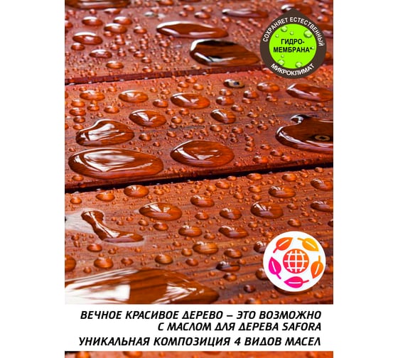 Масло для дерева SAFORA тонирующее, с воском, береза/белое МД150/6