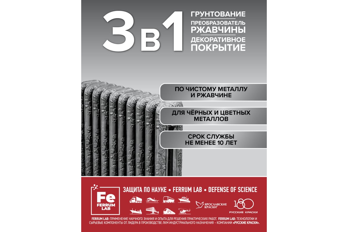 Грунт-эмаль FERRUM LAB по ржавчине 3 в 1 молотковая медная, банка 0,75 л  213535 - выгодная цена, отзывы, характеристики, фото - купить в Москве и РФ