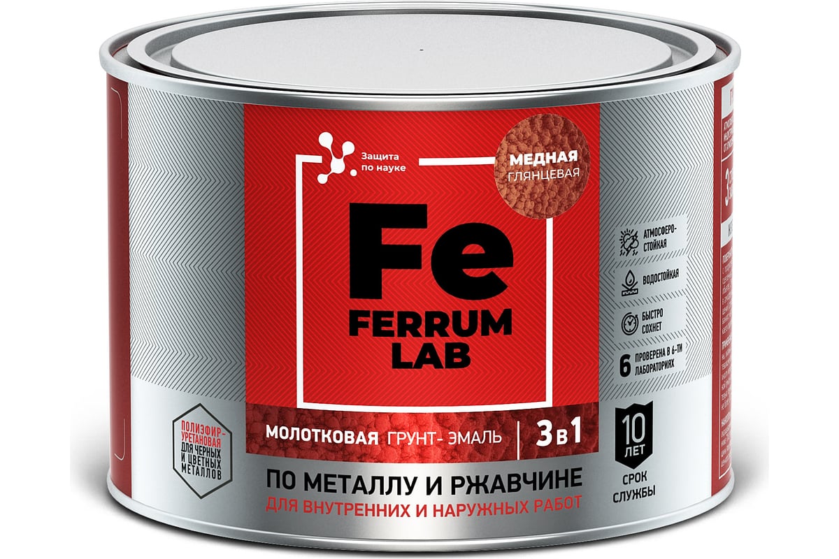 Грунт-эмаль FERRUM LAB по ржавчине 3 в 1 молотковая медная, банка 0,4 л  213549 - выгодная цена, отзывы, характеристики, фото - купить в Москве и РФ