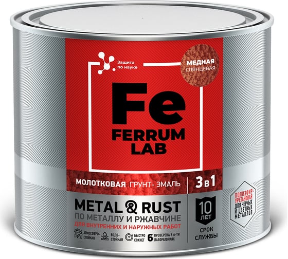 Грунт-эмаль FERRUM LAB по ржавчине 3 в 1 молотковая медная, банка 2 л 213542