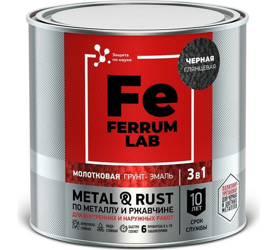 Грунт-эмаль FERRUM LAB по ржавчине 3 в 1 молотковая черная, банка 0,75 л 213533