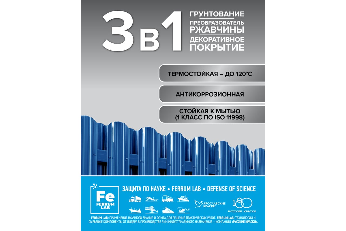 Грунт-эмаль FERRUM LAB по ржавчине 3 в 1 для внутренних работ акриловая  полуматовая база С, банка 0,45 л О05225 - выгодная цена, отзывы,  характеристики, фото - купить в Москве и РФ