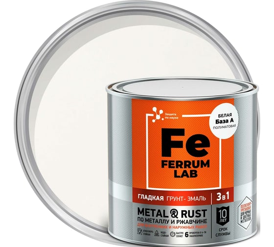 Грунт-эмаль FERRUM LAB по ржавчине 3 в 1 белая полуматовая база А, банка 0,7 л 213367