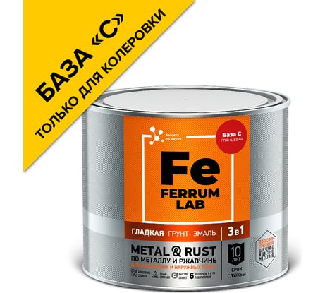 Грунт-эмаль FERRUM LAB по ржавчине 3 в 1 глянцевая база С, банка 1,8 л 213366