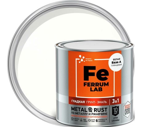 Грунт-эмаль FERRUM LAB по ржавчине 3 в 1 белая глянцевая база А, банка 0,7 л 213363