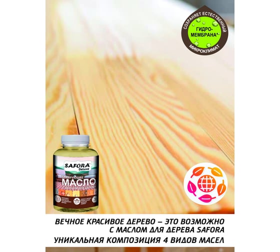 Масло для дерева SAFORA тонирующее, с воском, бесцветное, 0.5 л МД500/7