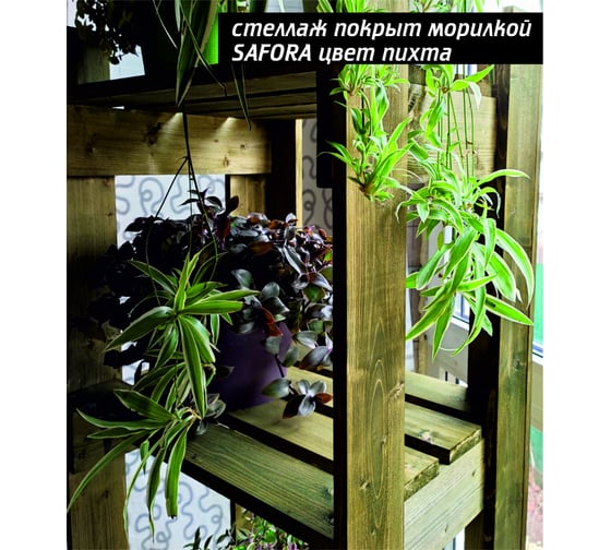 Морилка для дерева SAFORA водная, пихта, 500 мл 029