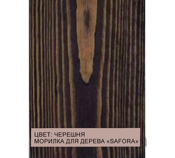 Морилка для дерева SAFORA водная, черешня, 500 мл 007