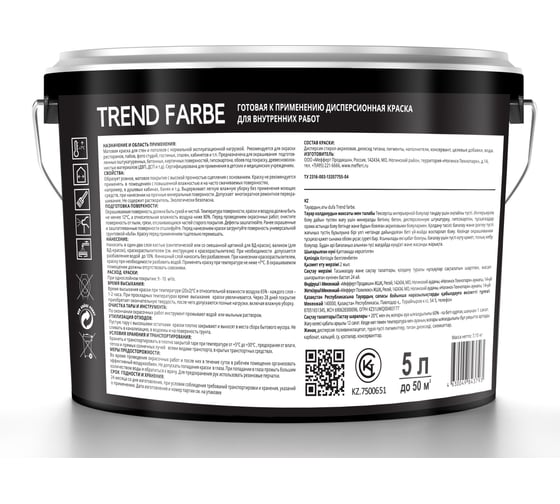 Краска Dufa TREND FARBE ВД BLACK RAL 9005, 5 л МП00-006782
