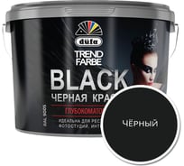 Краска Dufa TREND FARBE ВД BLACK RAL 9005, 2.5 л МП00-006781 21727354