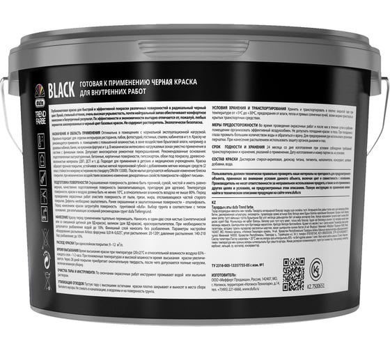 Краска Dufa TREND FARBE ВД BLACK RAL 9005, 2.5 л МП00-006781