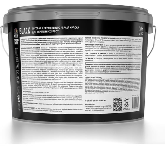 Краска Dufa TREND FARBE ВД BLACK RAL 9005, 10 л МП00-005871