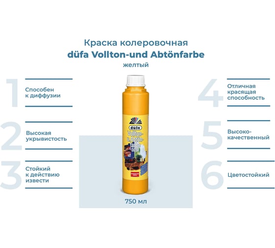 Краситель Dufa D230 0101 желтый, 750 мл Н0000000443