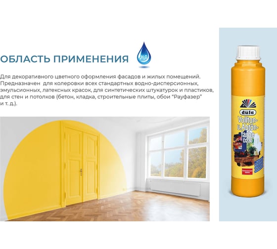 Краситель Dufa D230 0101 желтый, 750 мл Н0000000443