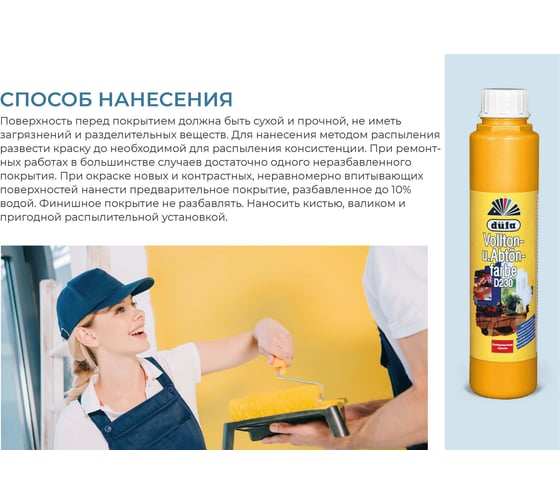 Краситель Dufa D230 0101 желтый, 750 мл Н0000000443