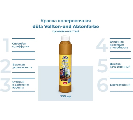 Краситель Dufa D230 0104 хромово-желтый, 750 мл Н0000000444