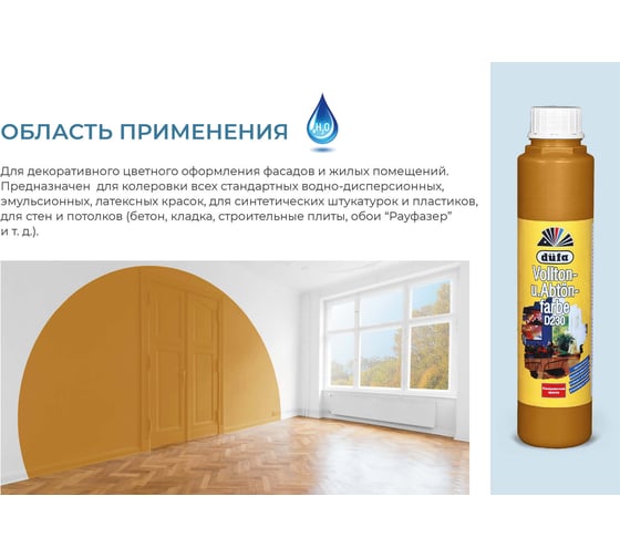 Краситель Dufa D230 0104 хромово-желтый, 750 мл Н0000000444